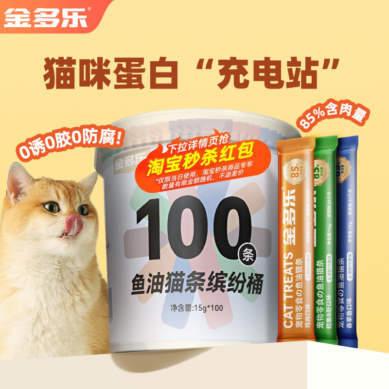 国货猫零食高肉猫条无诱食剂