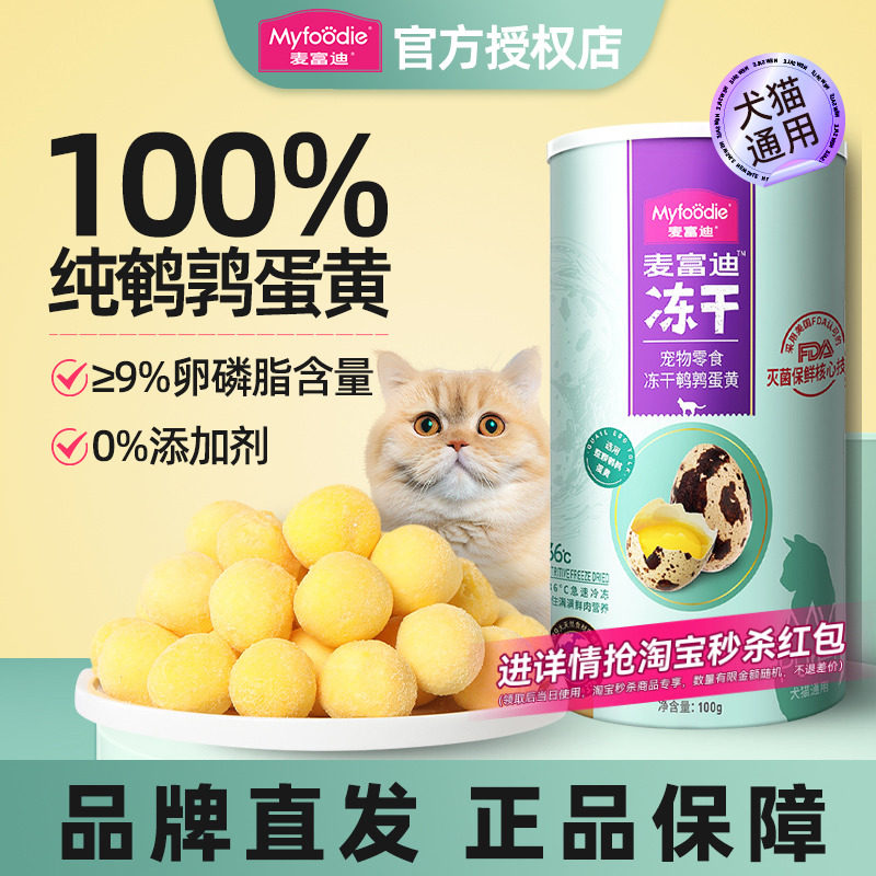 麦富迪冻干猫零食猫咪鸡肉粒鸡胸肉鹌鹑蛋黄鸡脖宠物幼猫小猫专用,宠物/宠物食品及用品,猫冻干零食,淘宝优惠券,粉丝福利购,淘宝优惠卷