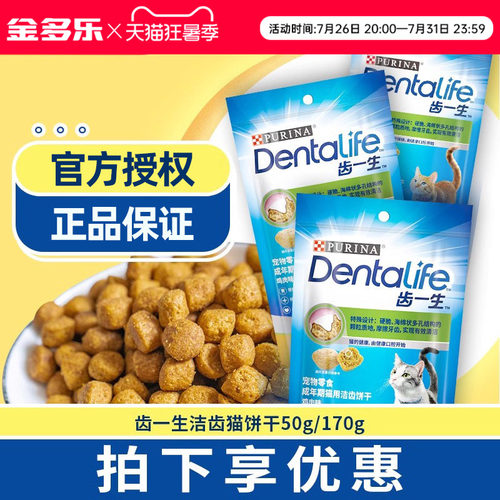 官方授权齿一生猫饼干磨牙猫零食