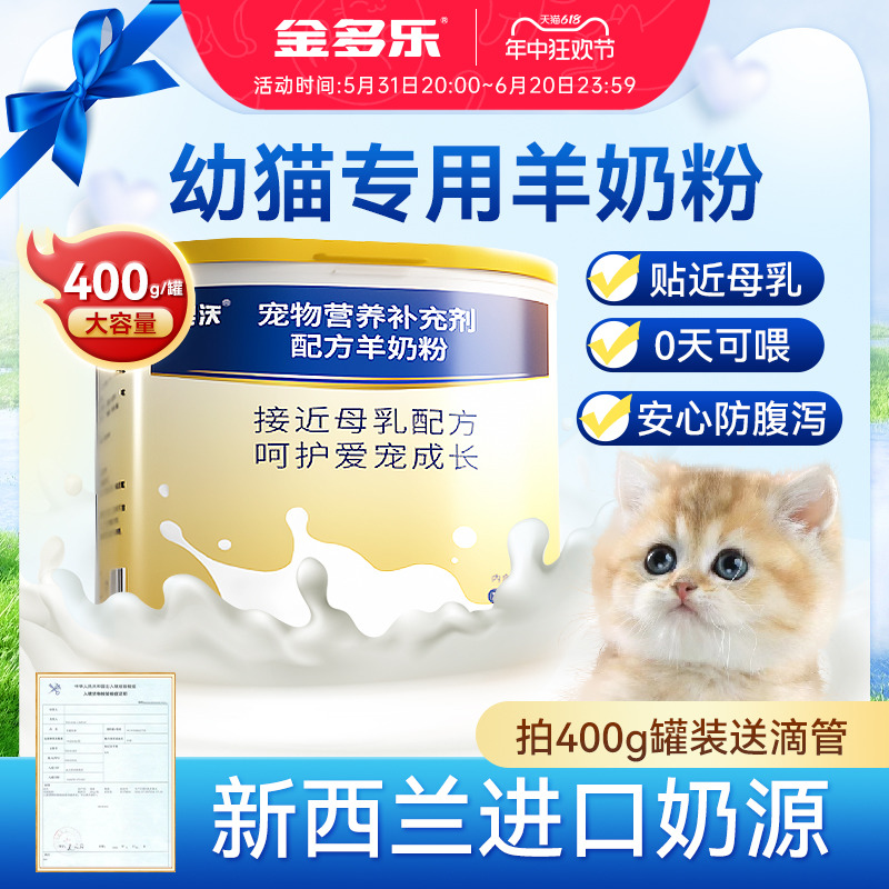 猫咪羊奶粉幼猫专用小奶猫孕猫喝的羊奶宠物狗补钙犬猫通用营养品 宠物/宠物食品及用品 猫奶粉 原图主图