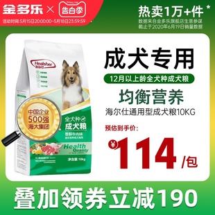 海尔仕狗粮10kg牛肉味成犬粮20斤装 泰迪金毛流浪犬通用型全价狗粮