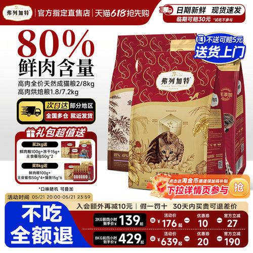 弗列加特高鲜肉猫粮2kg/8kg