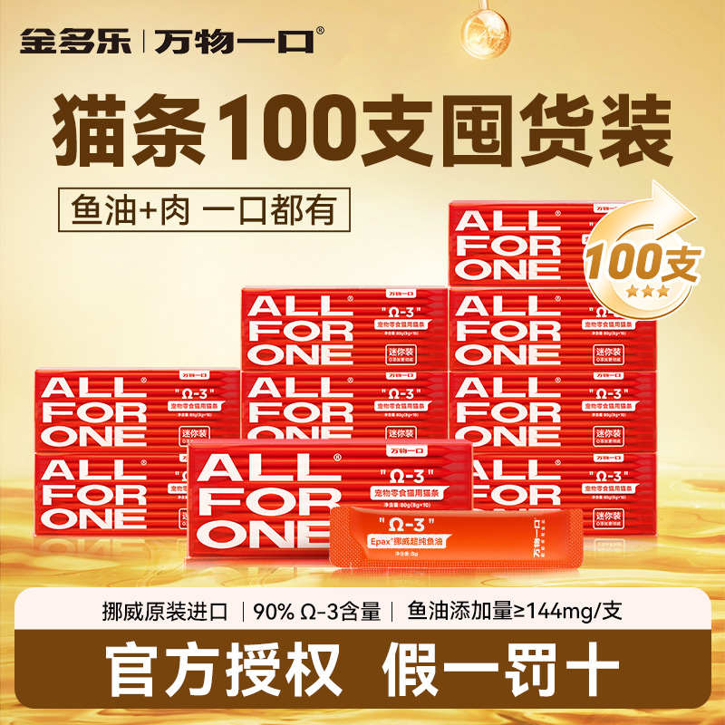 万物一口迷你猫条湿粮零食100支