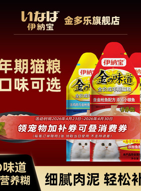 伊纳宝营养糊96包猫咪零食猫条幼孕猫主食湿粮鲜包宠物补水猫罐头