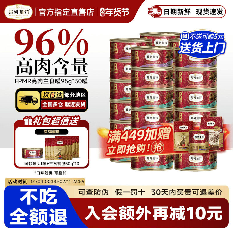 弗列加特猫罐头主食生骨肉30罐囤货鸡肉乳鸽猫咪零食旗舰店正品,淘宝优惠券,粉丝福利购,淘宝优惠卷