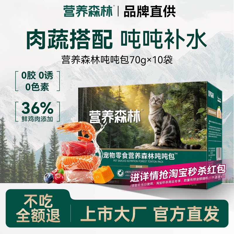麦富迪营养森林猫零食湿粮包补水猫条成幼猫营养罐头拌粮官方正品图片