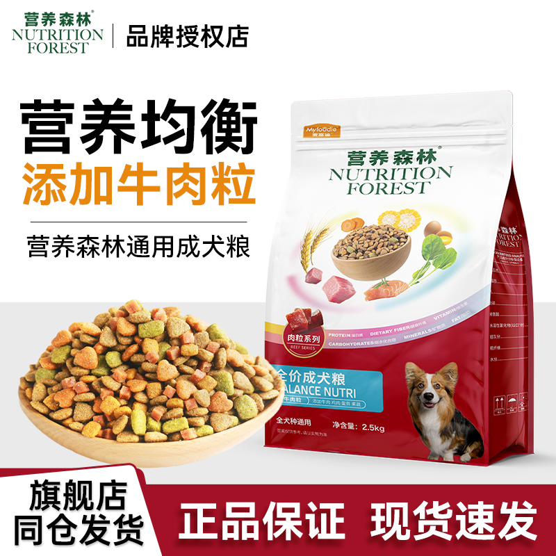 麦富迪狗粮营养森林小型犬幼犬粮官方正品成犬粮中大型犬泰迪通用
