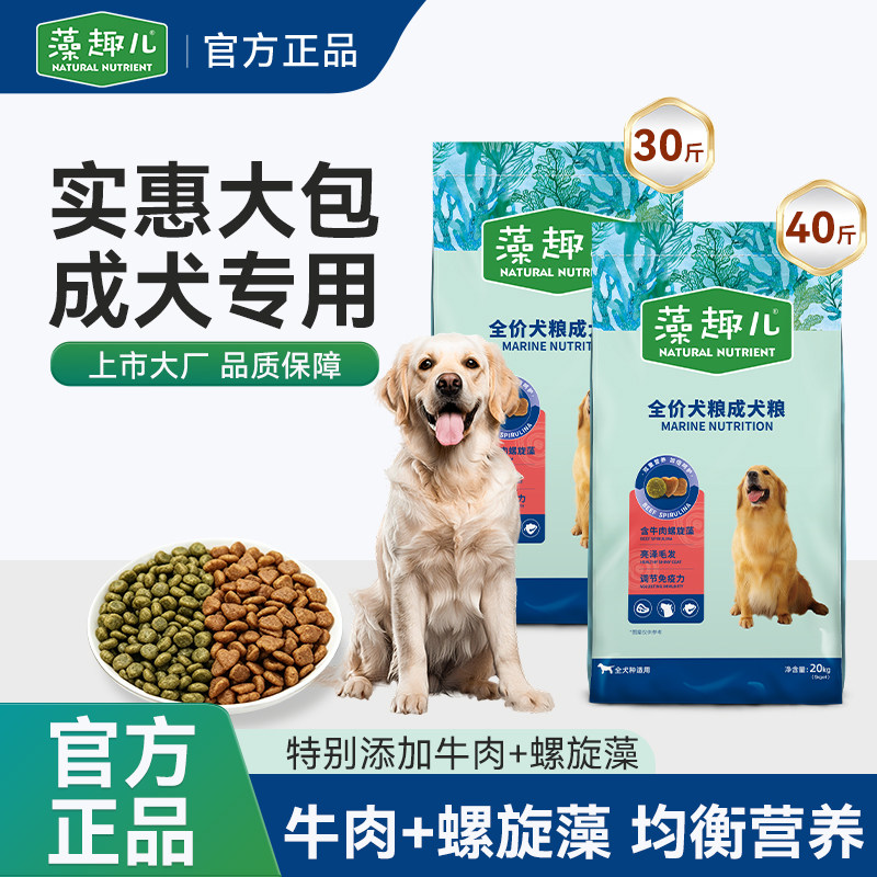 藻趣儿正品狗粮实惠囤货大包