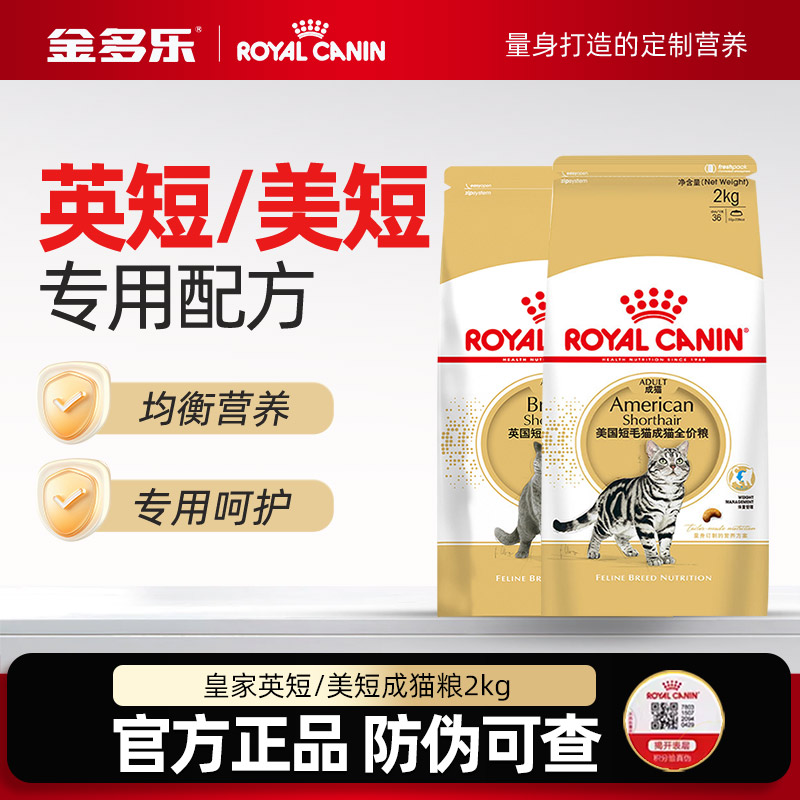 皇家BS34英短专用成猫猫粮2kg图片