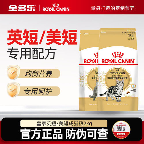 皇家BS34英短专用成猫猫粮2kg