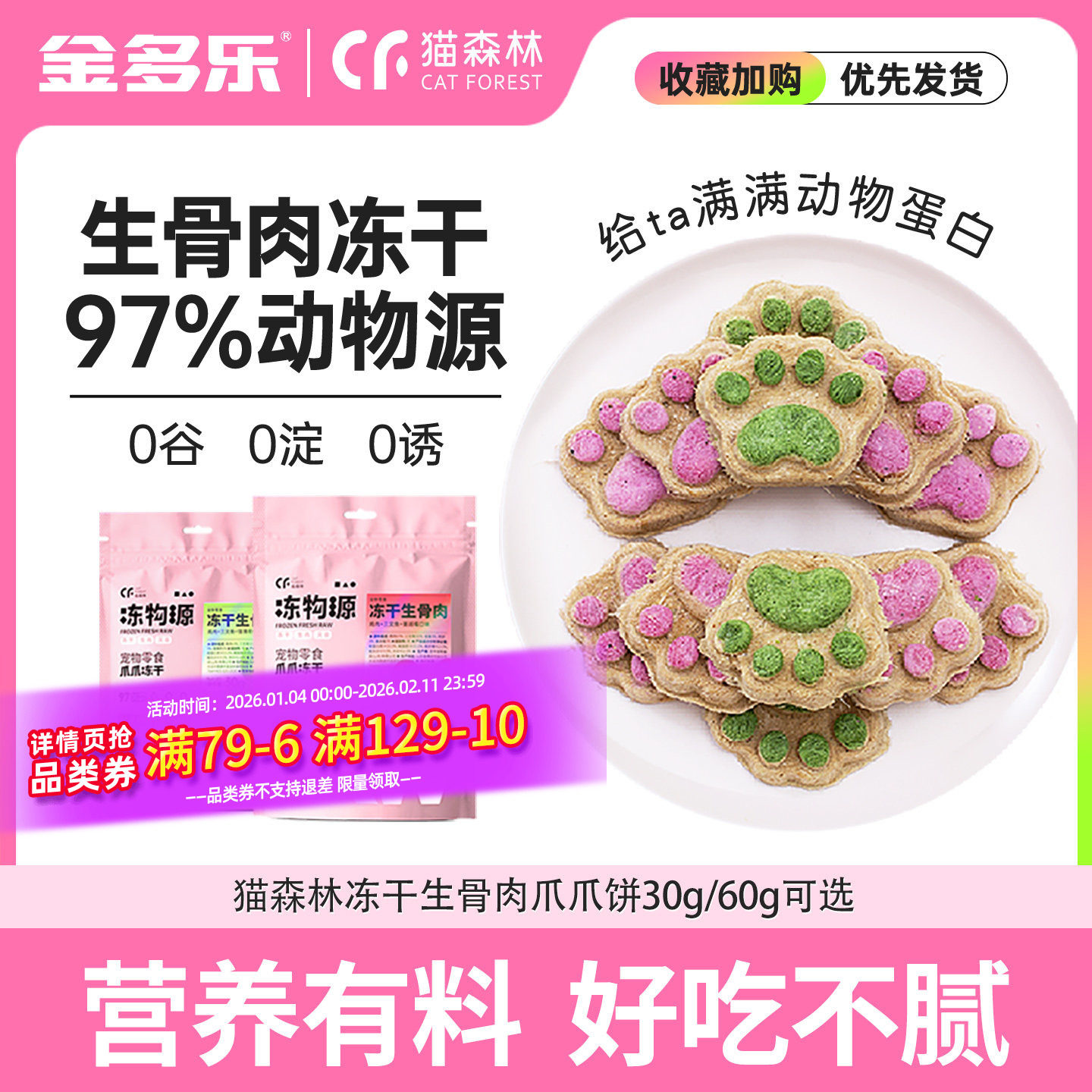 猫森林猫零食冻干生骨肉饼成幼猫磨牙营养猫咪零食可搭配主食猫粮,宠物/宠物食品及用品,猫冻干零食,淘宝优惠券,粉丝福利购,淘宝优惠卷
