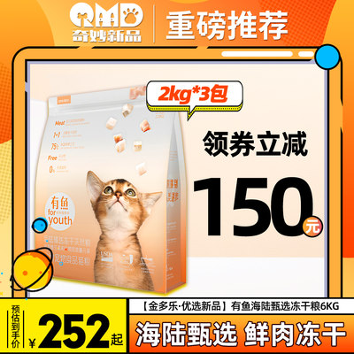 【官方授权】有鱼猫粮6kg旗舰店