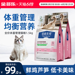 伯纳全价体重管理猫粮