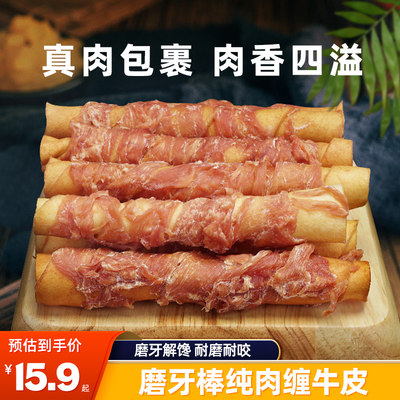 狗狗零食磨牙棒解馋小型中大型犬