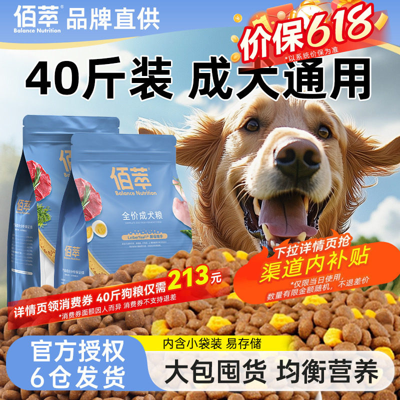 佰萃狗粮40斤10kg可选官方授权粮成犬幼犬粮旗舰店通用型山东狗粮