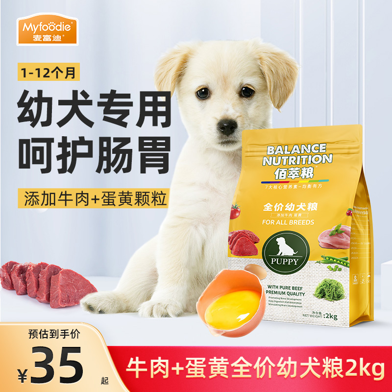 麦富迪狗粮金毛小狗幼犬专用犬粮