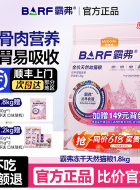 【顺丰发货】麦富迪猫粮barf霸弗成幼猫生骨肉冻干粮营养官方正品