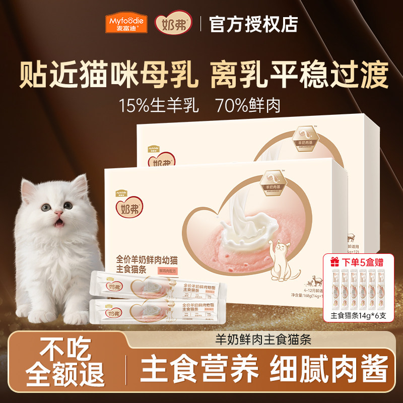 麦富迪羊奶肉主食猫条补充营养图片