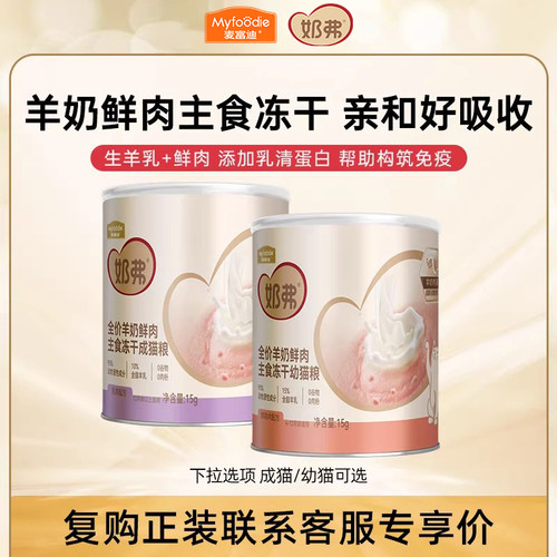 麦富迪羊奶鲜肉主食冻干猫粮通用