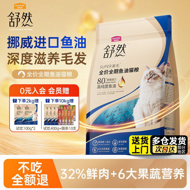 麦富迪猫粮舒然成幼猫全期通用三文鱼鱼油全价主食官方旗舰店正品