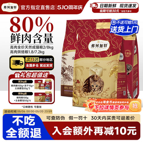 弗列加特高鲜肉猫粮2kg/8kg