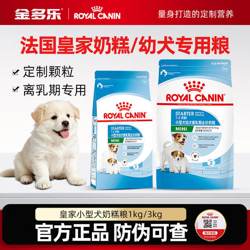 皇家狗粮幼犬奶糕离乳期官方正品