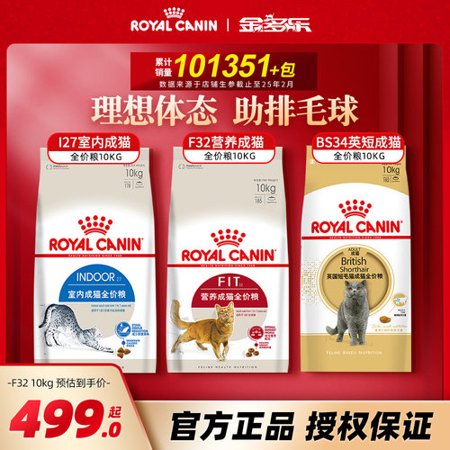 皇家猫粮10kg官方授权假一罚十