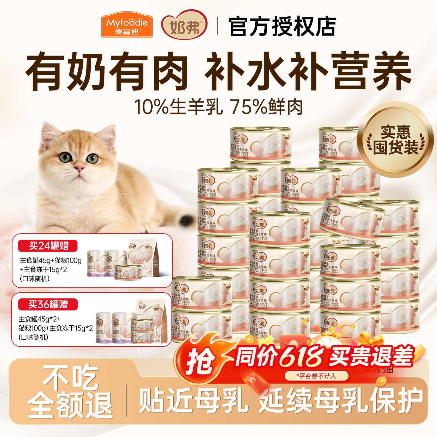 麦富迪奶弗猫罐头主食羊奶鲜肉猫咪零食成幼猫补充营养补水湿粮