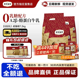 弗列加特低温烘焙猫粮0乳糖鸡肉乳鸽旗舰官方正品 成幼猫7.2kg囤货