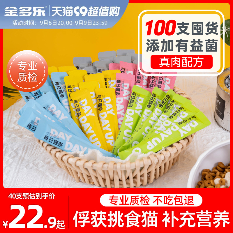 猫条猫咪零食官方正品幼猫营养主食罐猫罐头100支整箱无害添加剂