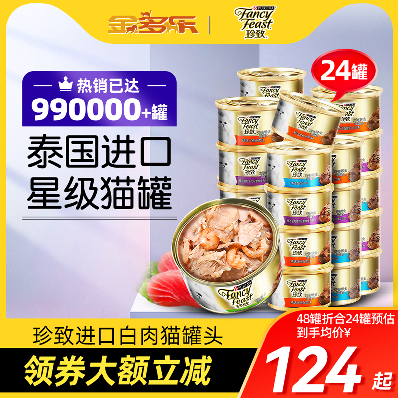 珍致进口白肉猫罐头猫咪零食鸡肉鱼肉幼猫成猫营养孕猫零食湿粮罐属于什么档次？