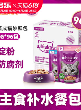 伟嘉妙鲜包96包猫咪猫零食成幼猫鲜封湿粮软包整箱官方授权旗舰店