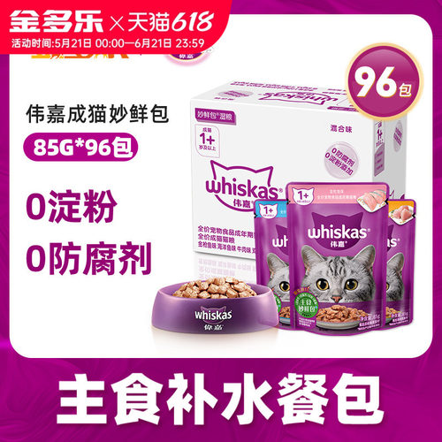 伟嘉妙鲜包8盒囤货整箱