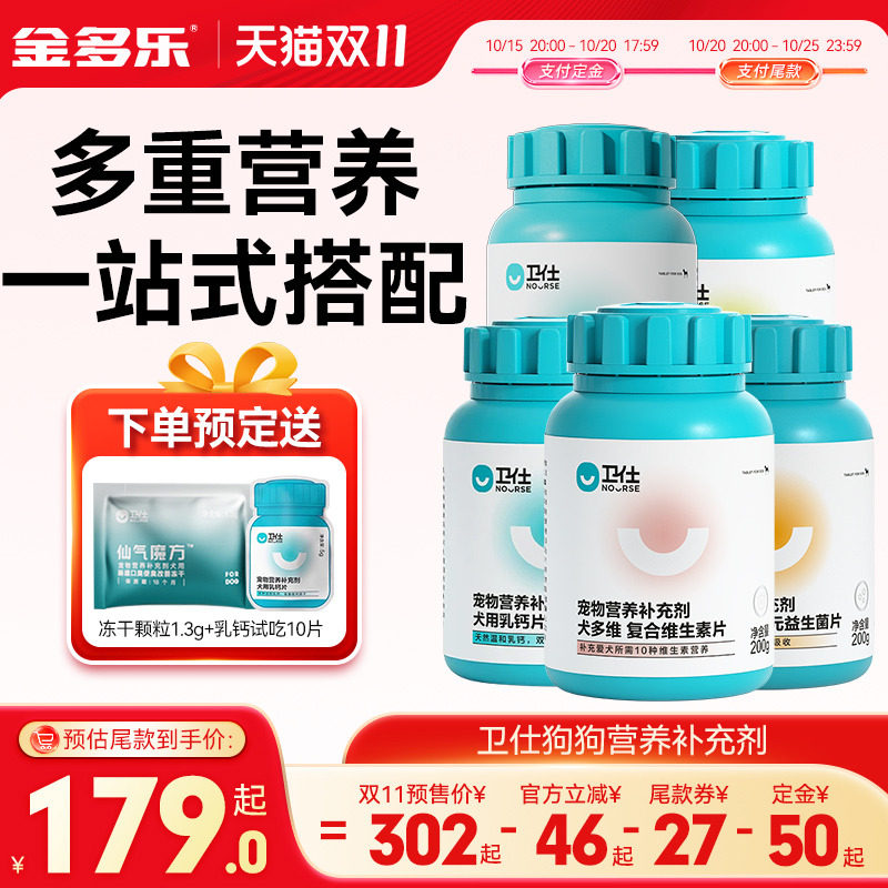 卫仕狗狗营养补充片剂3瓶装囤货