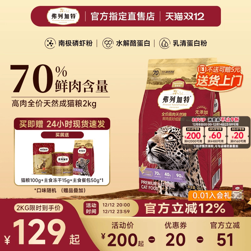 弗列成猫成猫粮Fregate