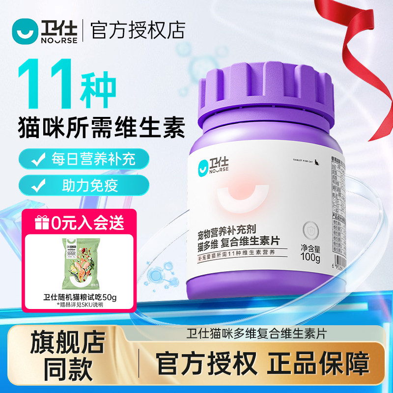 卫仕猫用维生素b多维猫咪营养用品幼猫化毛球卫士化猫毛猫草片