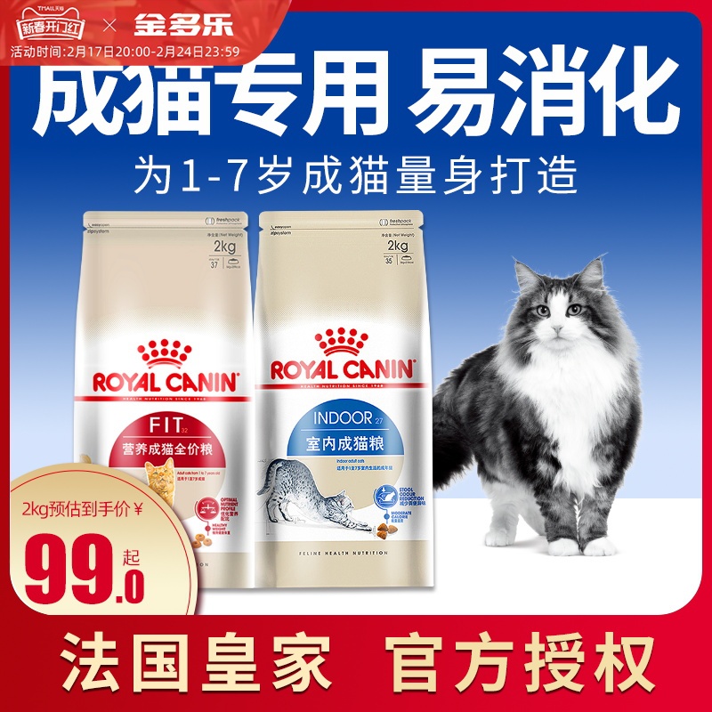 皇家猫粮i27室内成猫粮专用旗舰店f32全价营养官方正品授权旗舰店