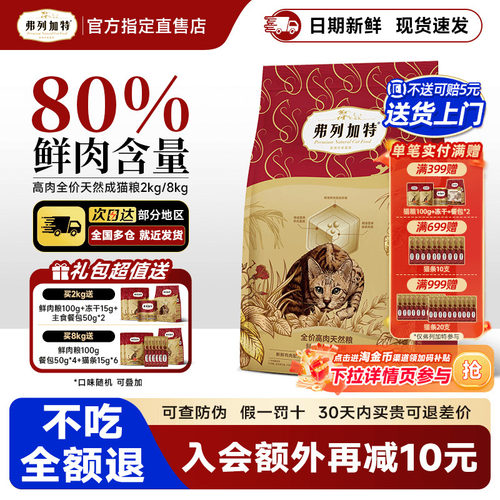 弗列加特猫粮80鲜肉粮成幼猫粮