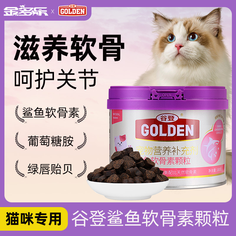 谷登鲨鱼软骨素猫关节保护折耳猫氨糖猫咪专用健骨猫吃的关节宝 - 封面