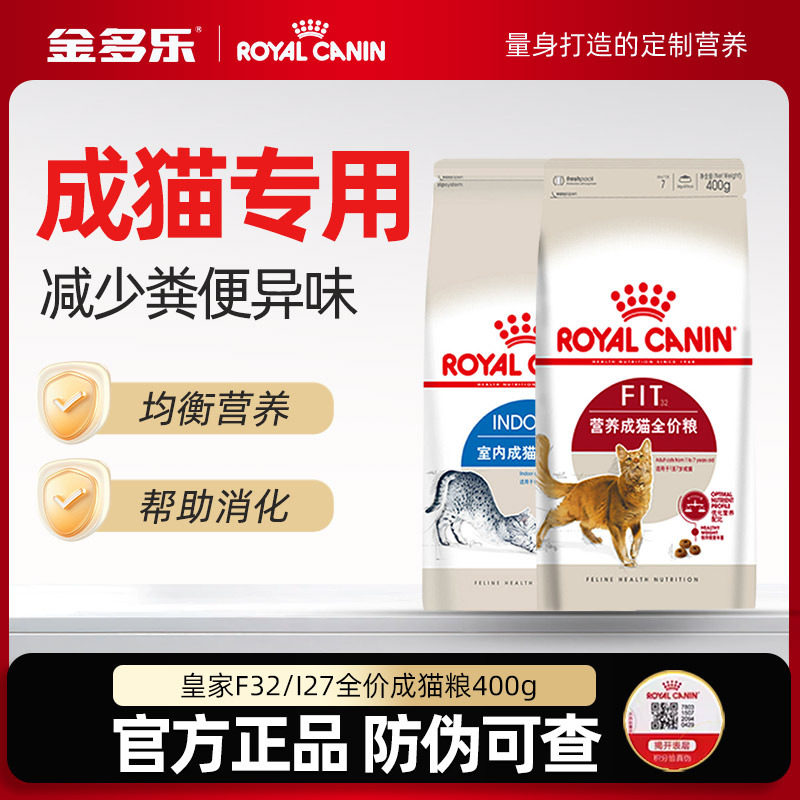 皇家室内猫成猫粮助排毛球