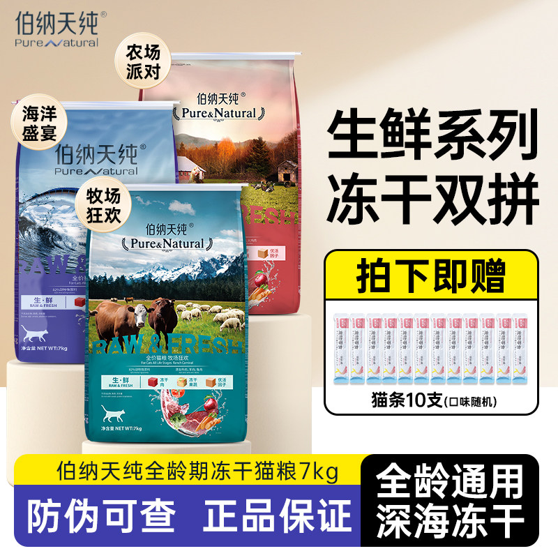 伯纳天纯猫粮冻干双拼官方授权图片