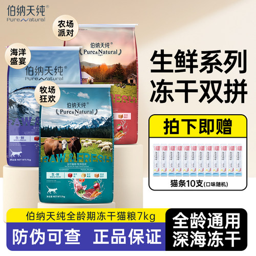 伯纳天纯猫粮冻干双拼官方授权
