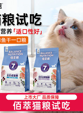 【佰萃尝鲜】佰萃猫粮官方授权三文鱼鳀鱼成猫添加小鱼干猫粮500g
