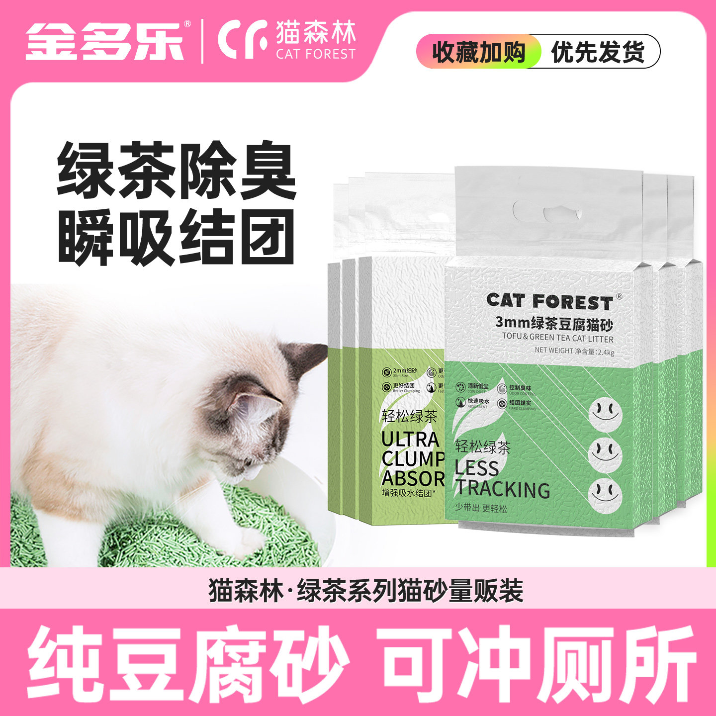 猫森林猫砂8包装绿茶豆腐砂除臭结团混合猫砂猫沙满20kg40斤包邮