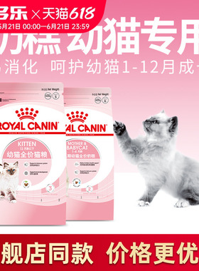 皇家猫粮幼猫奶糕专用品牌官方旗舰店BK34/K36小猫孕猫官方授权