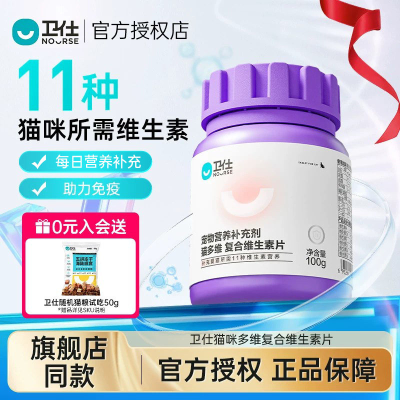卫仕猫用维生素b多维猫咪营养用品幼猫化毛球卫士化猫毛猫草片