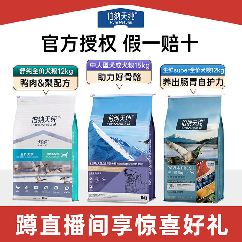 伯纳天纯狗粮中大型15kg成犬幼犬粮鸭肉梨博纳天纯12kg通用旗舰店