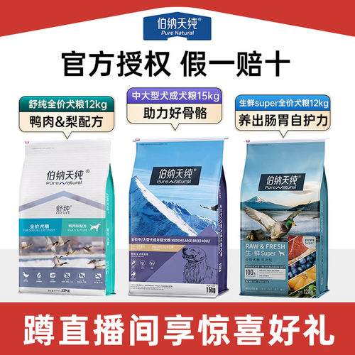 伯纳天纯成犬幼犬经典舒纯款