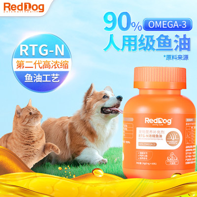 红狗RTG犬猫通用浓缩鱼油