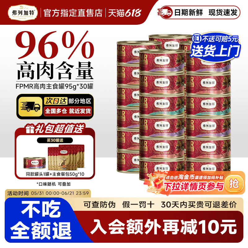 弗列加特猫罐头主食生骨肉30罐囤货鸡肉乳鸽猫咪零食旗舰店正品